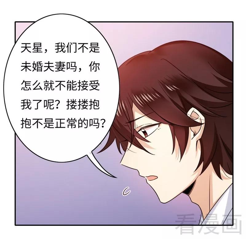 《甜蜜拍档》第57话 上药 第13页