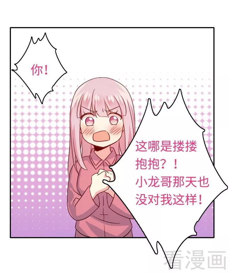 《甜蜜拍档》第57话 上药 第14页