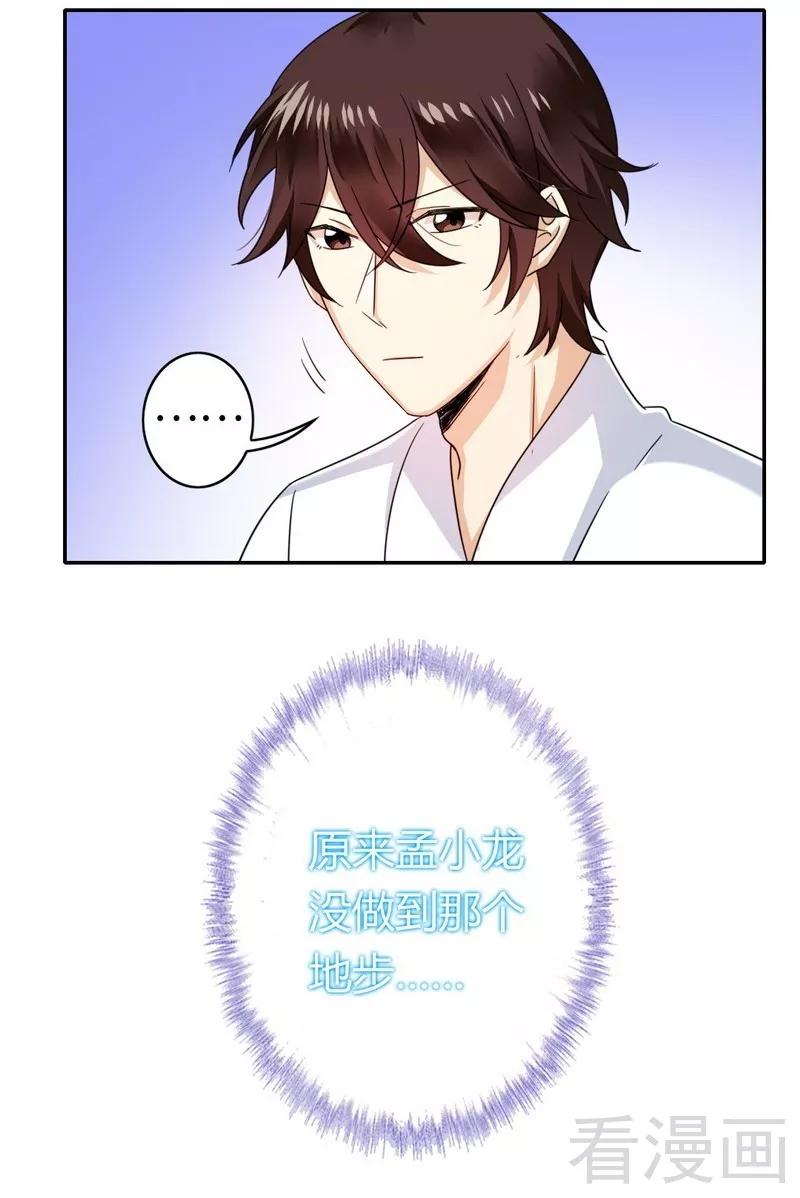《甜蜜拍档》第57话 上药 第15页