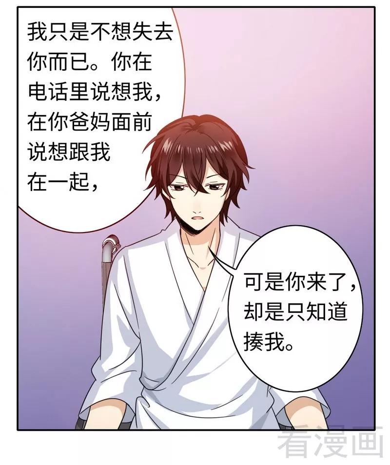 《甜蜜拍档》第57话 上药 第16页