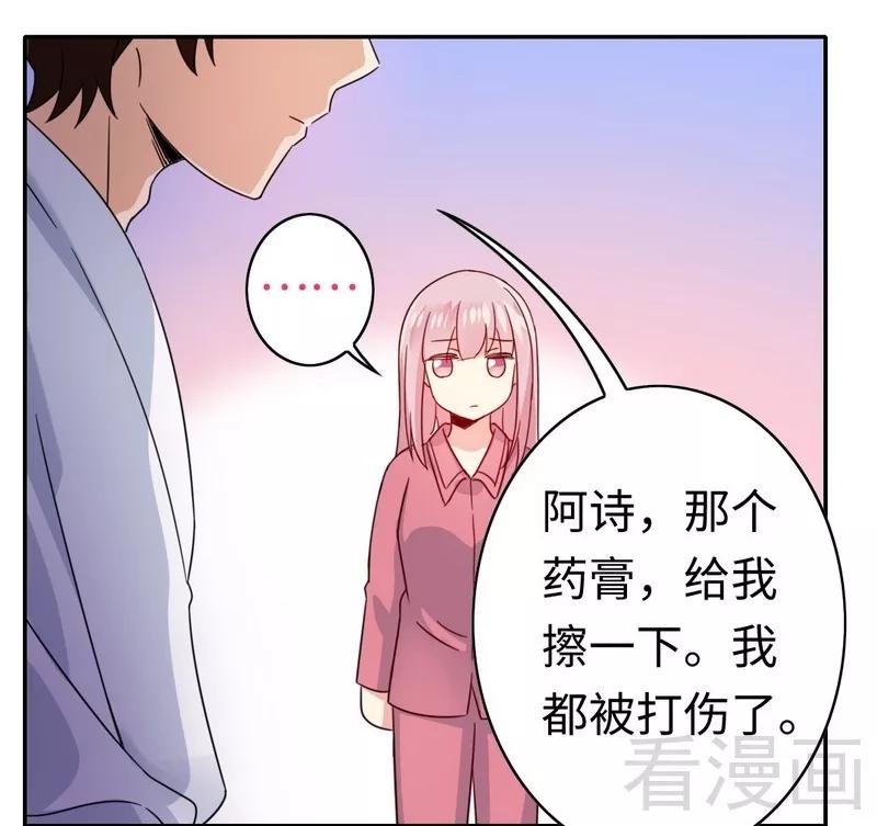 《甜蜜拍档》第57话 上药 第17页