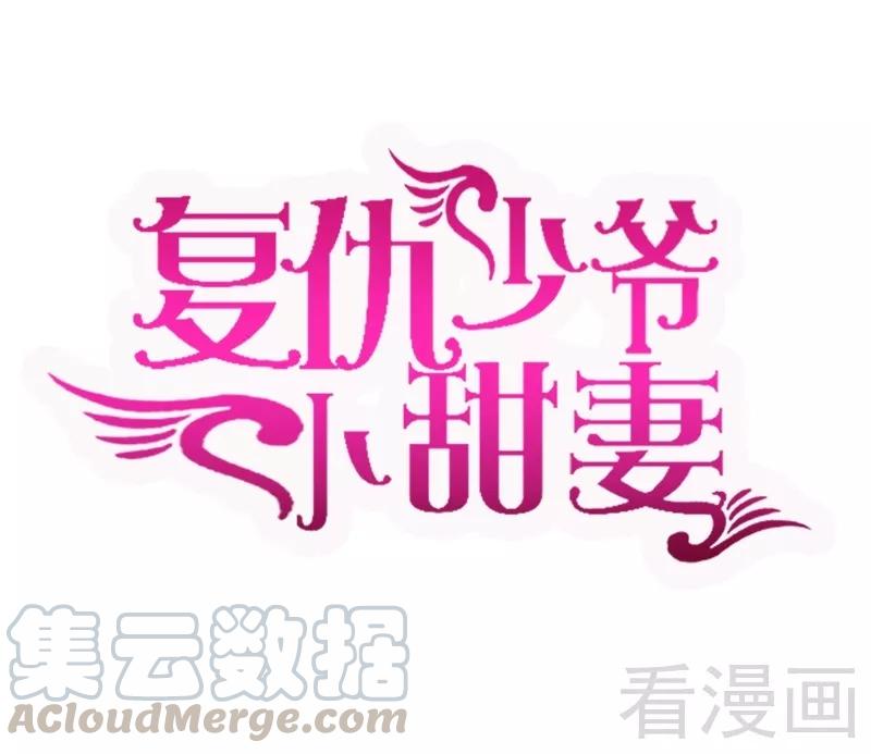 《甜蜜拍档》第57话 上药 第1页