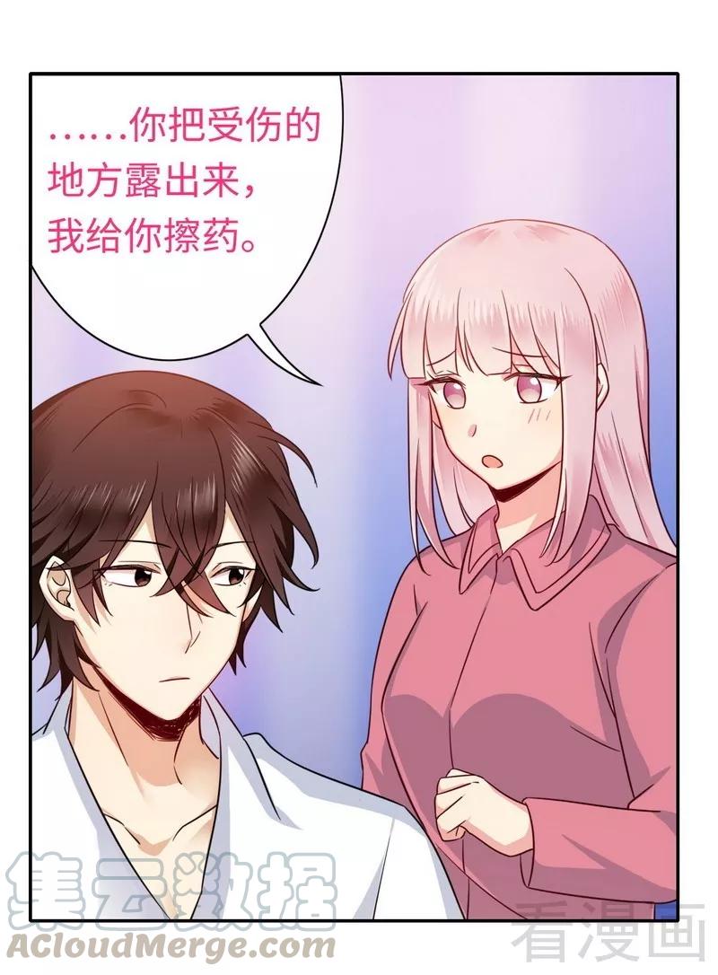 《甜蜜拍档》第57话 上药 第21页