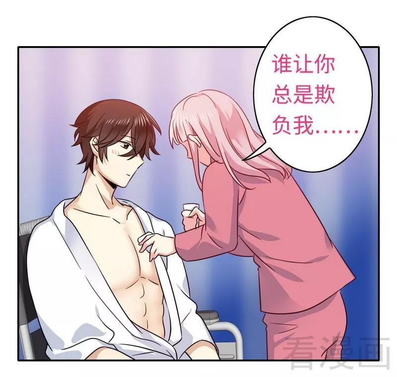 《甜蜜拍档》第57话 上药 第23页