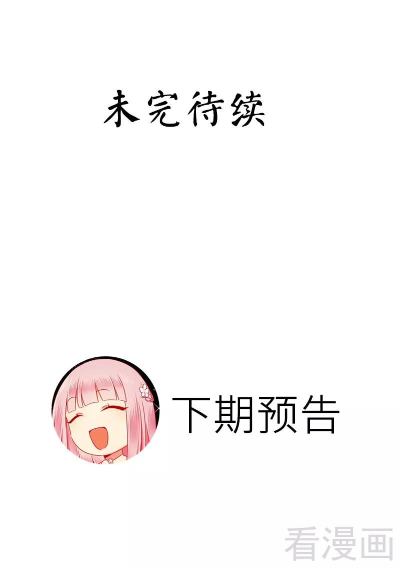 《甜蜜拍档》第57话 上药 第29页