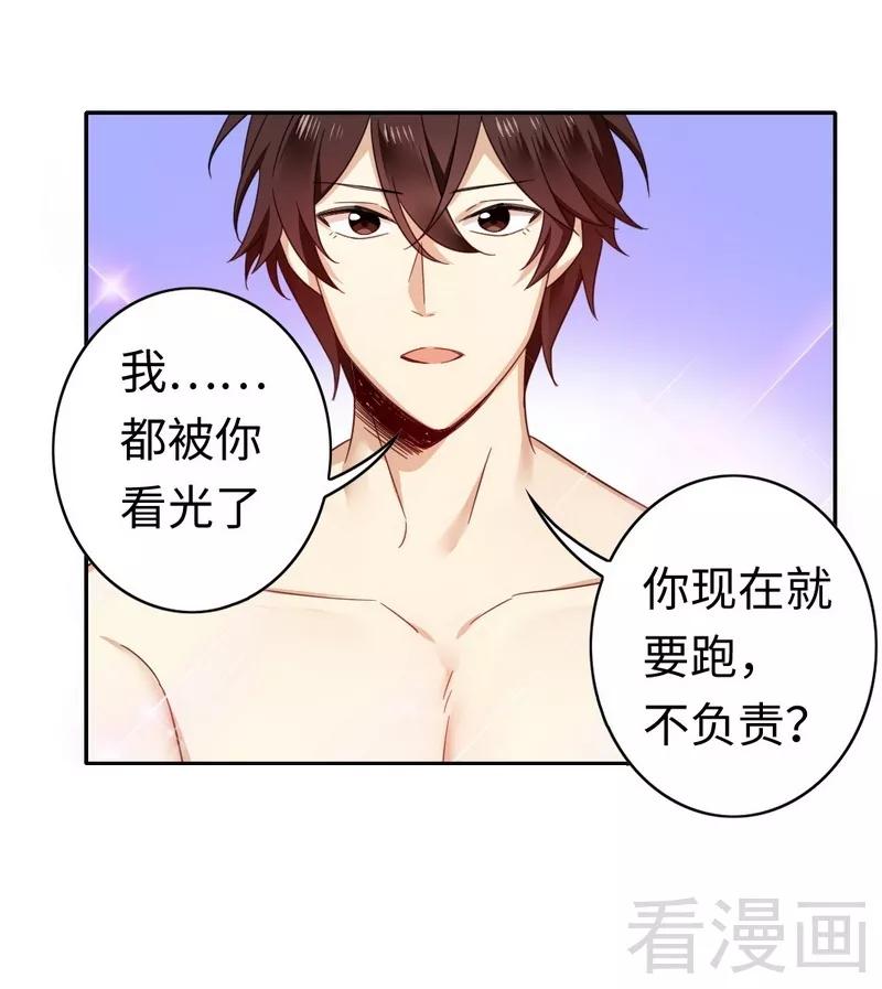 《甜蜜拍档》第57话 上药 第30页