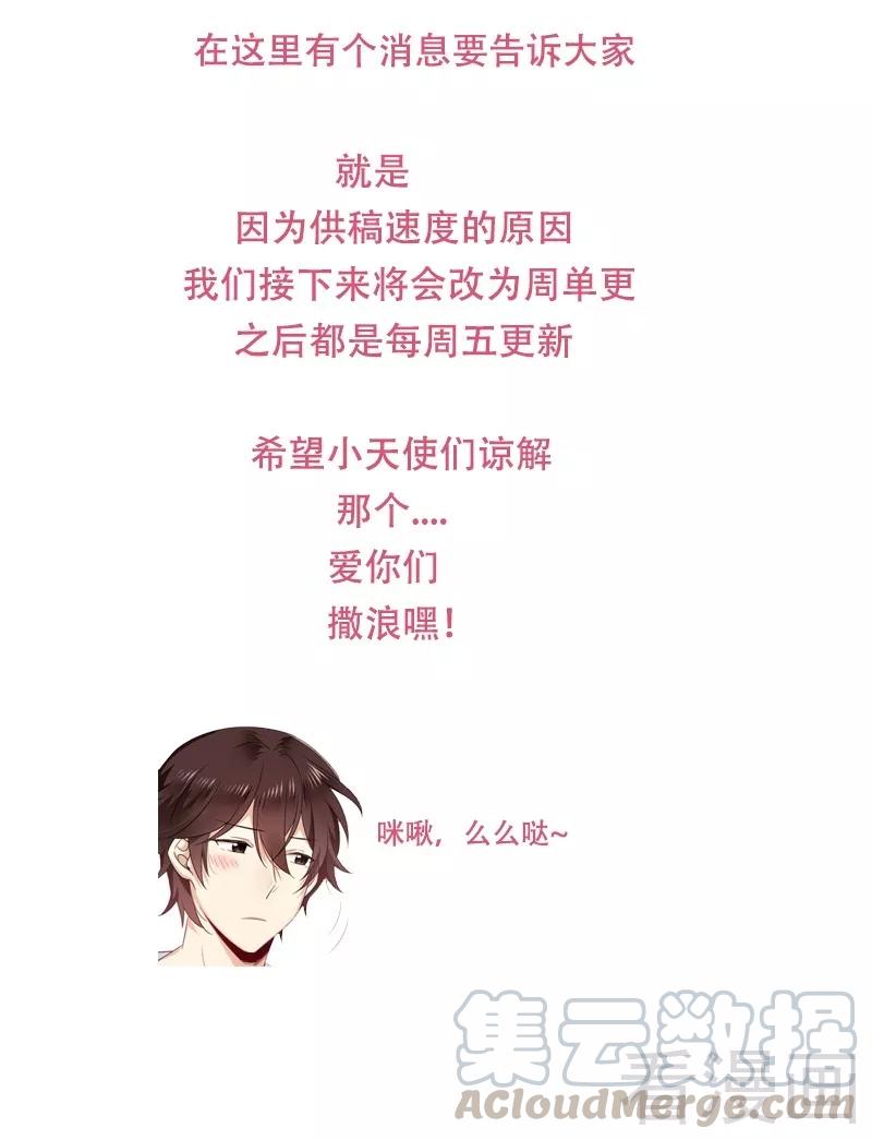 《甜蜜拍档》第57话 上药 第31页