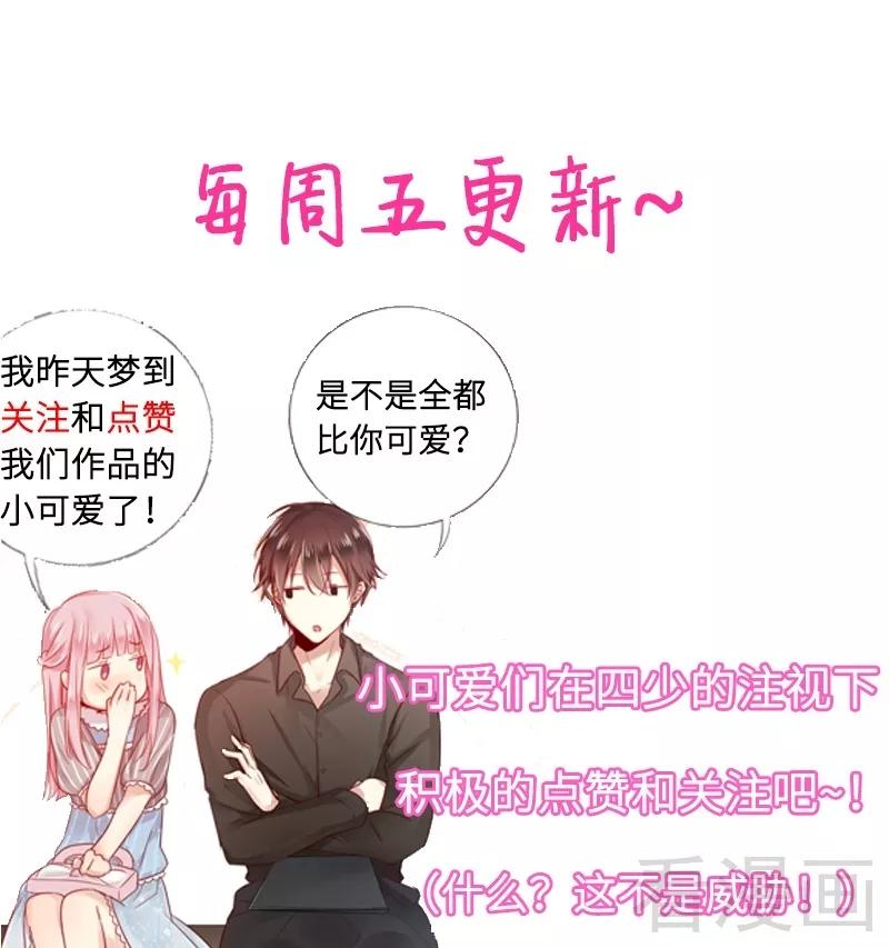 《甜蜜拍档》第57话 上药 第32页