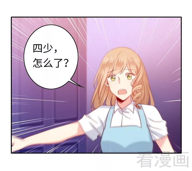 《甜蜜拍档》第57话 上药 第3页