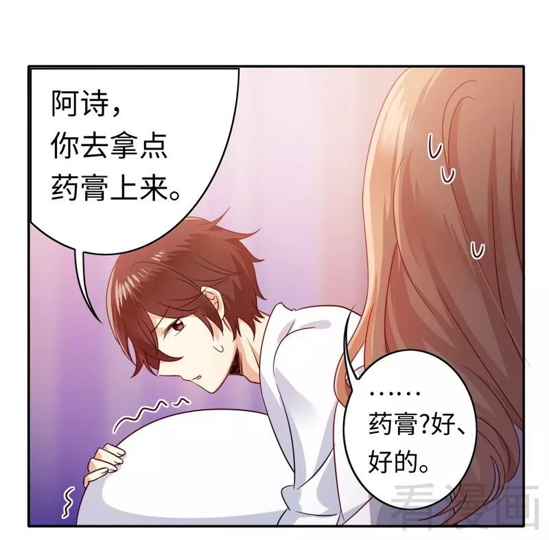 《甜蜜拍档》第57话 上药 第4页