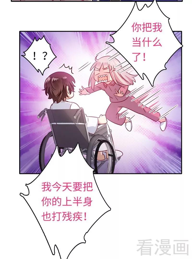 《甜蜜拍档》第57话 上药 第8页