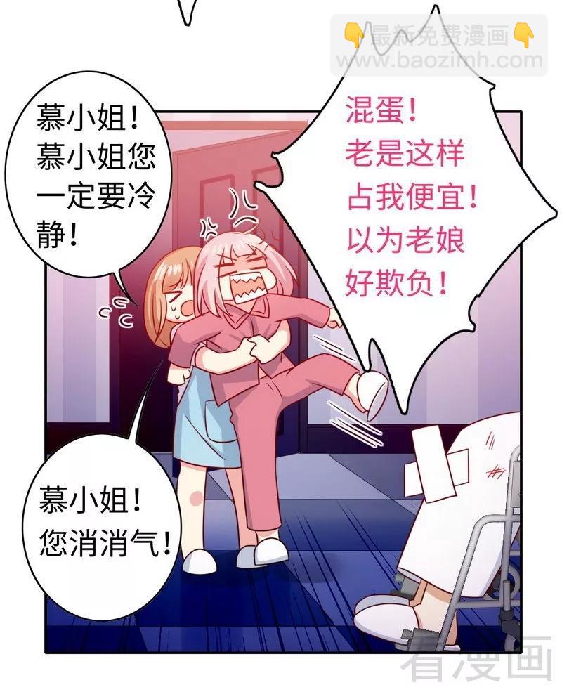 《甜蜜拍档》第57话 上药 第9页