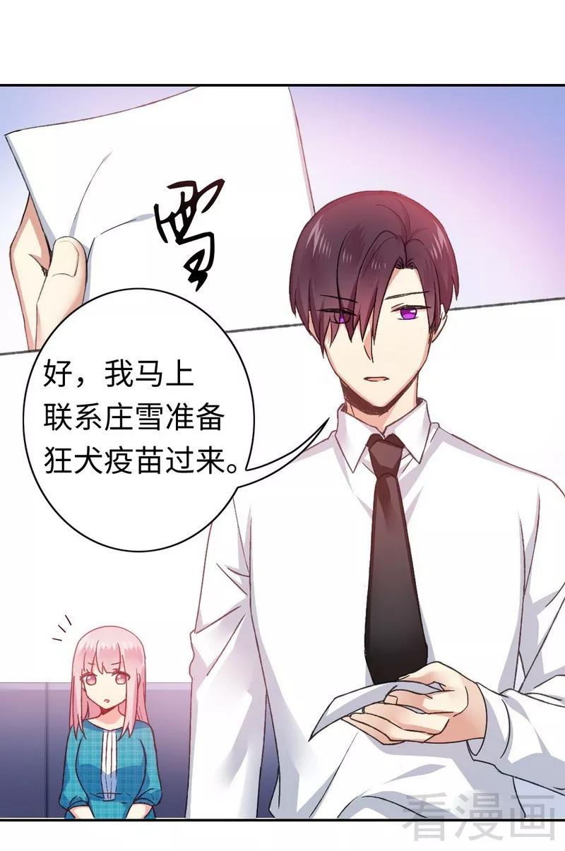 《甜蜜拍档》第59话 鉴定书 第13页