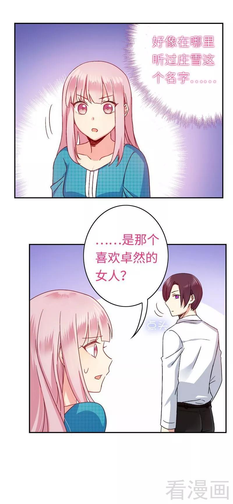 《甜蜜拍档》第59话 鉴定书 第14页