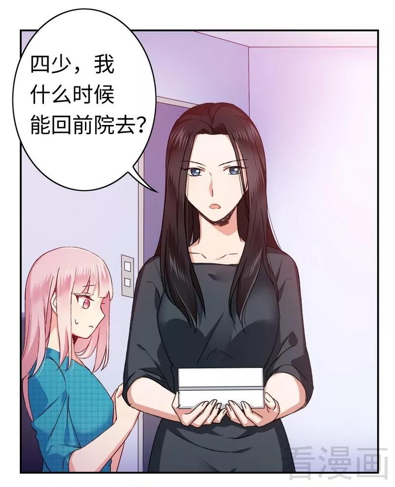 《甜蜜拍档》第59话 鉴定书 第16页