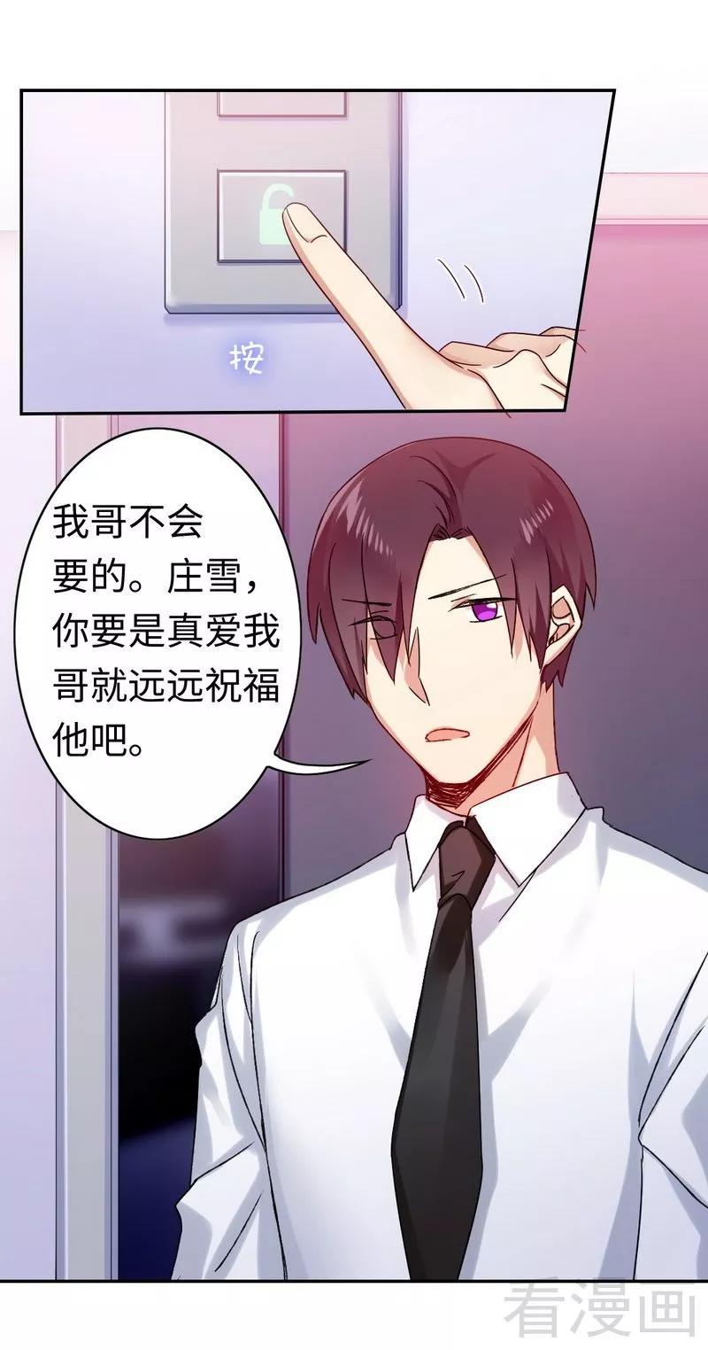 《甜蜜拍档》第59话 鉴定书 第19页