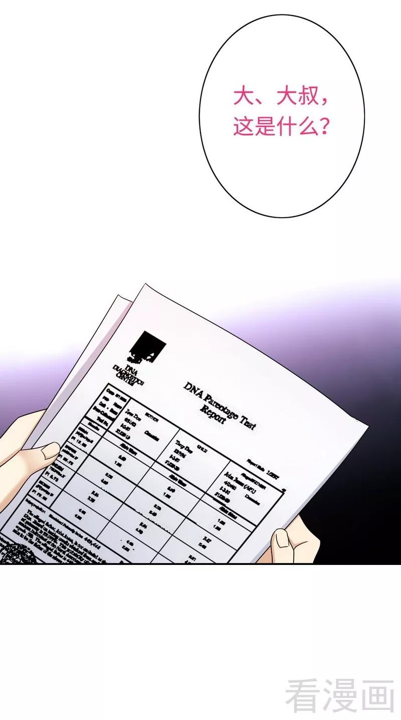 《甜蜜拍档》第59话 鉴定书 第30页