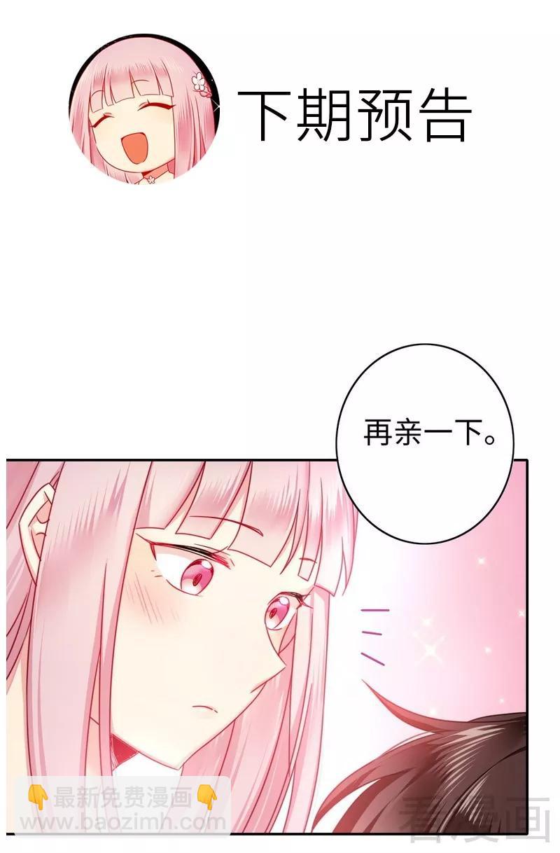 《甜蜜拍档》第59话 鉴定书 第33页