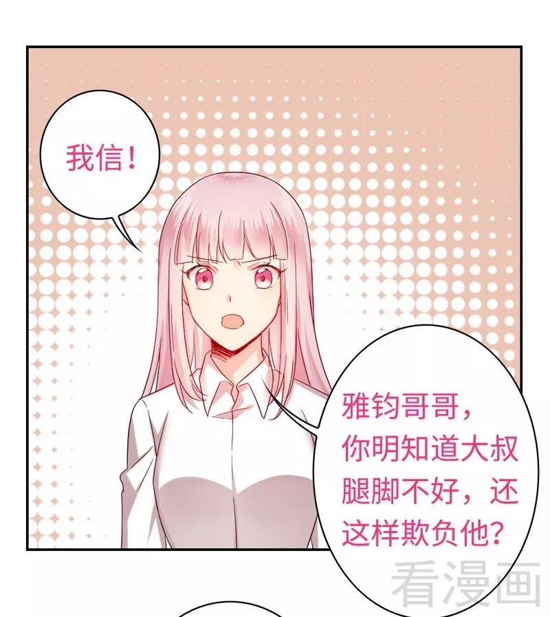 《甜蜜拍档》第62话 百分百信任 第13页