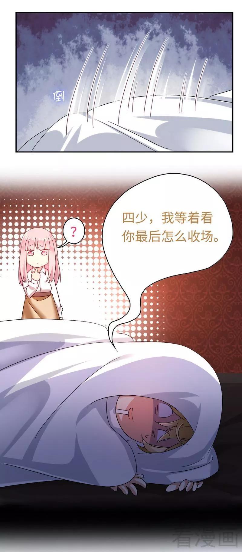 《甜蜜拍档》第62话 百分百信任 第16页