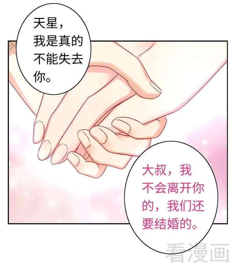 《甜蜜拍档》第62话 百分百信任 第20页