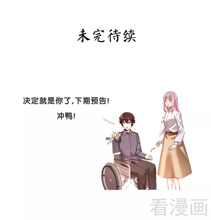《甜蜜拍档》第62话 百分百信任 第33页