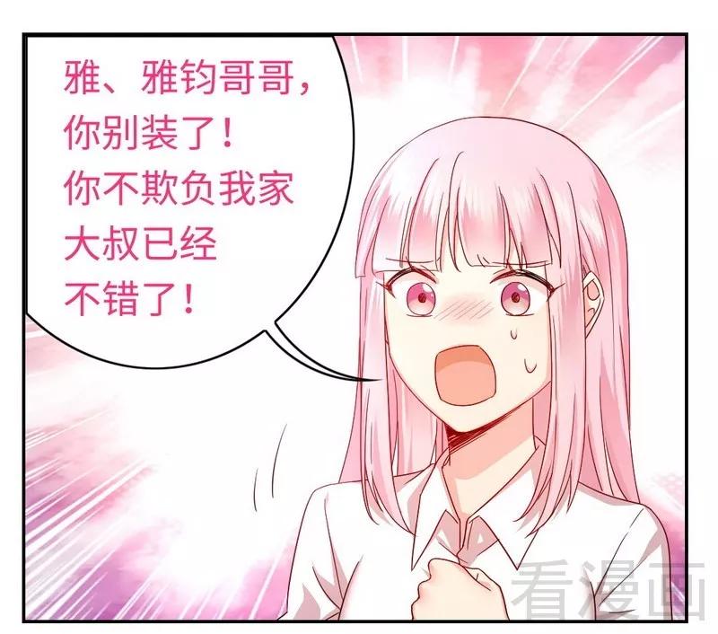 《甜蜜拍档》第62话 百分百信任 第5页