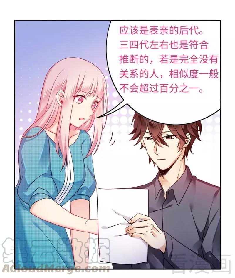 《甜蜜拍档》第60话 心疼 第11页