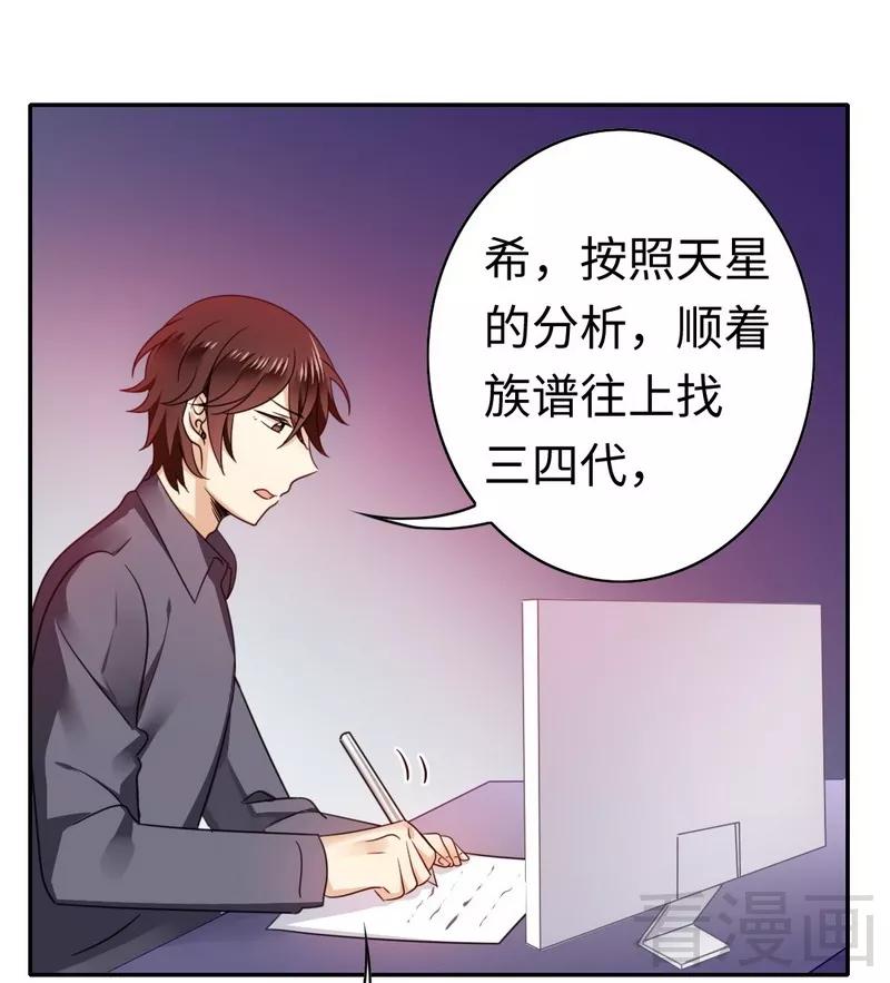 《甜蜜拍档》第60话 心疼 第13页
