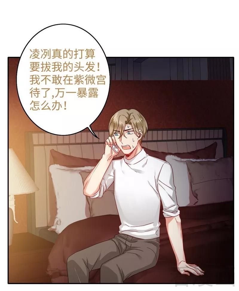 《甜蜜拍档》第60话 心疼 第33页