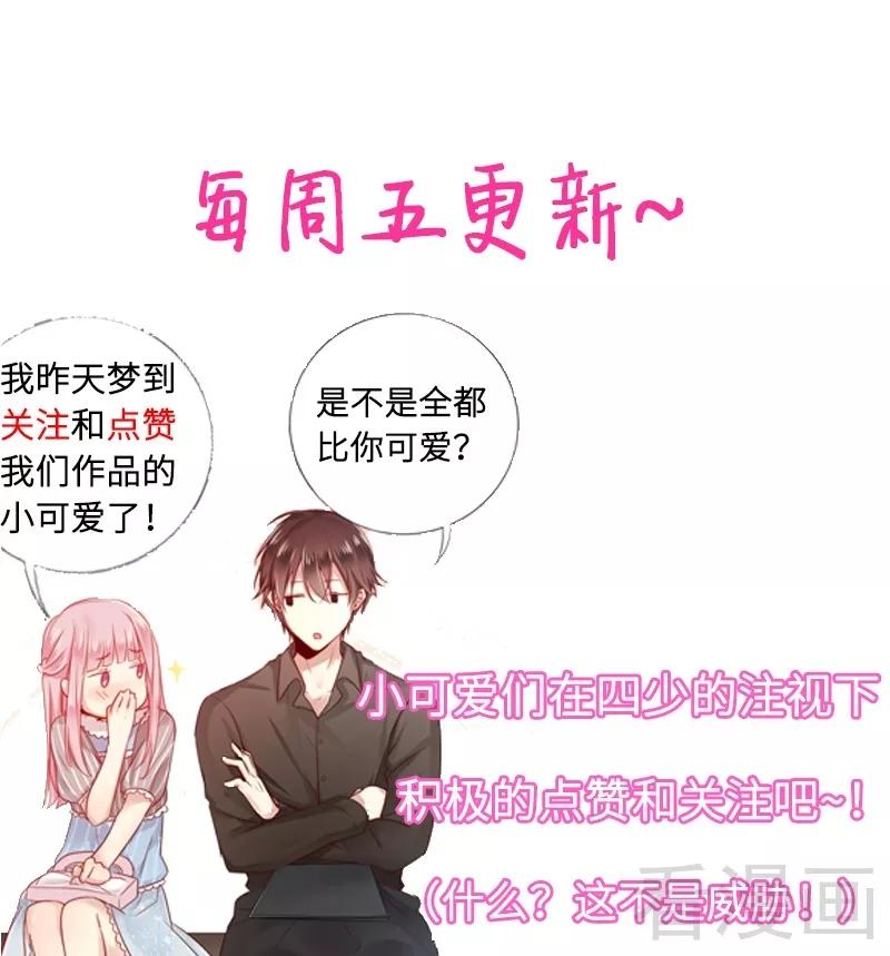 《甜蜜拍档》第60话 心疼 第35页