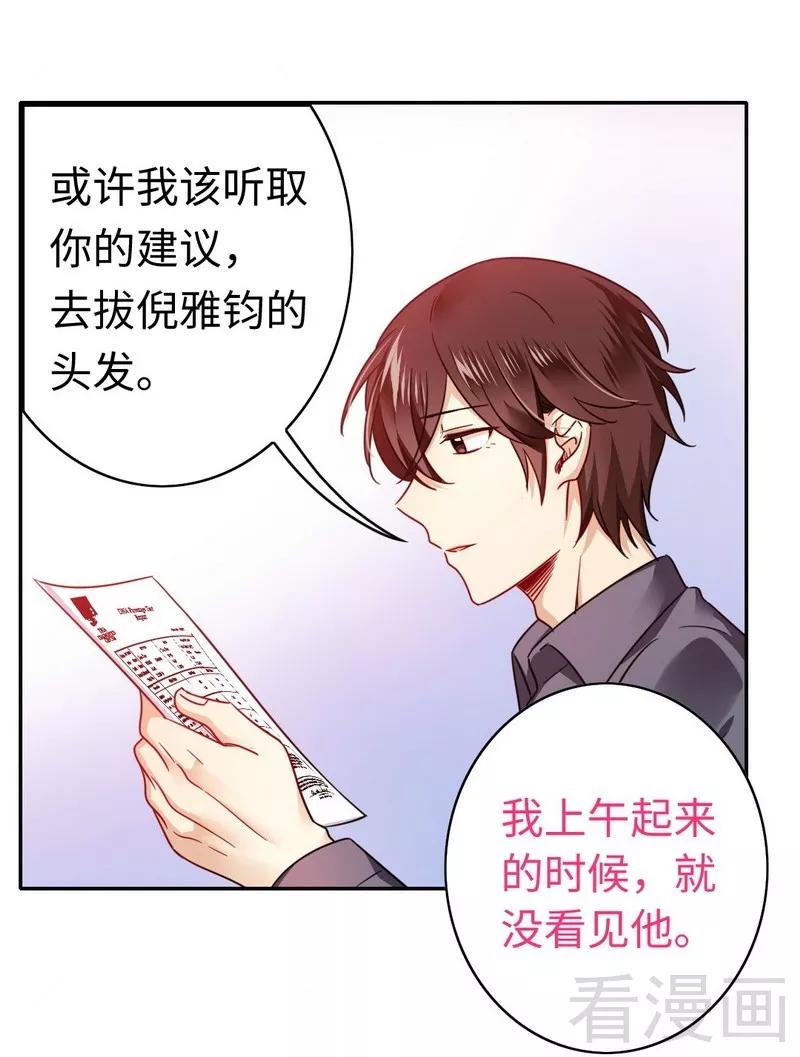 《甜蜜拍档》第60话 心疼 第7页
