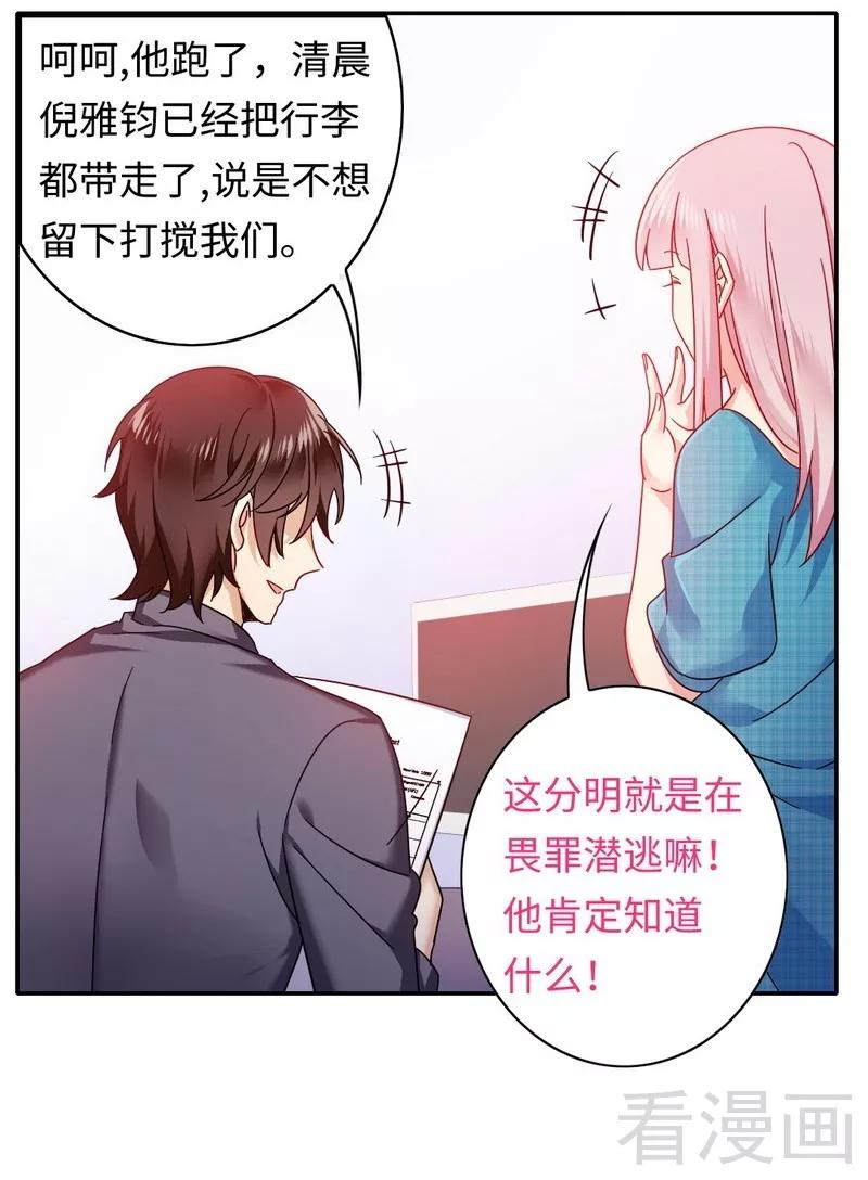 《甜蜜拍档》第60话 心疼 第8页
