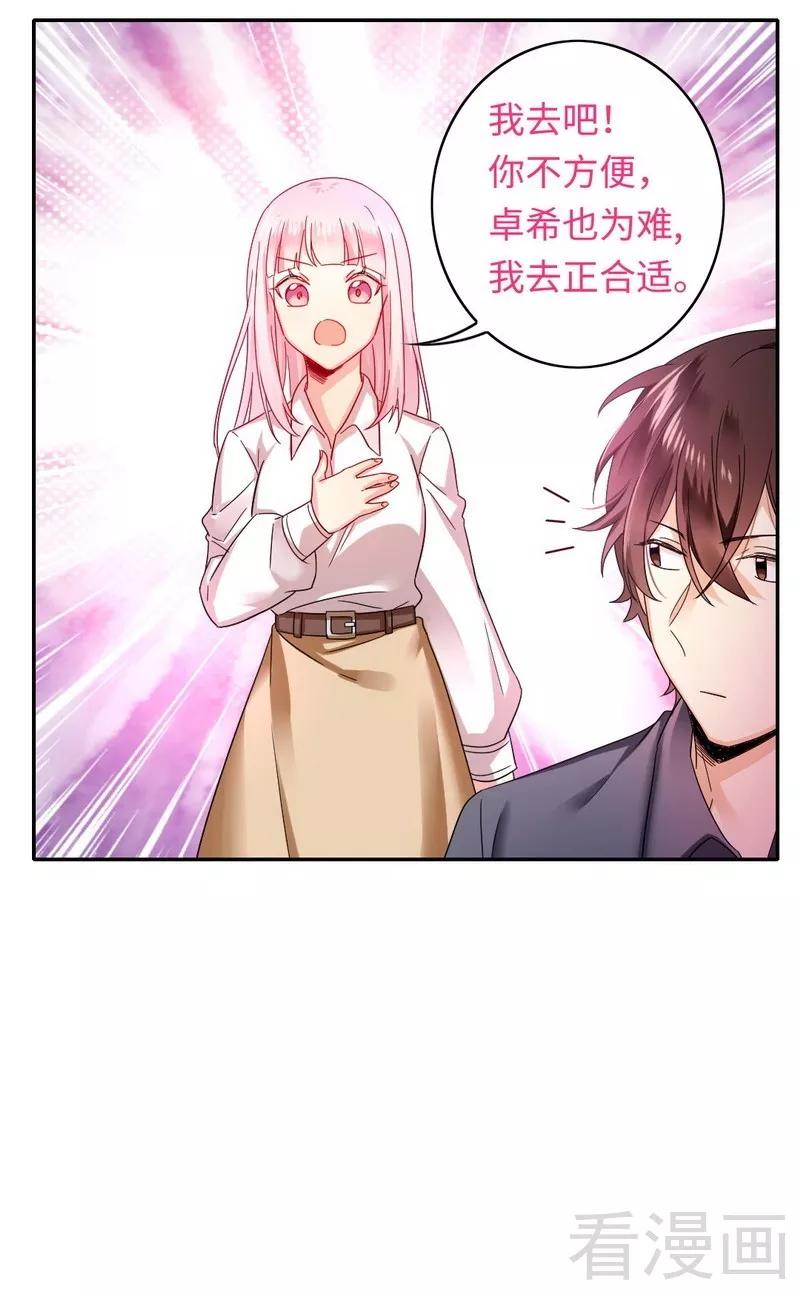 《甜蜜拍档》第61话 担忧 第19页