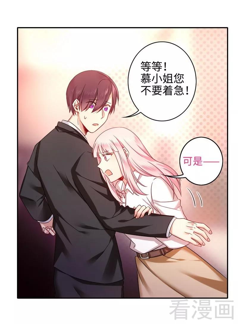 《甜蜜拍档》第61话 担忧 第29页