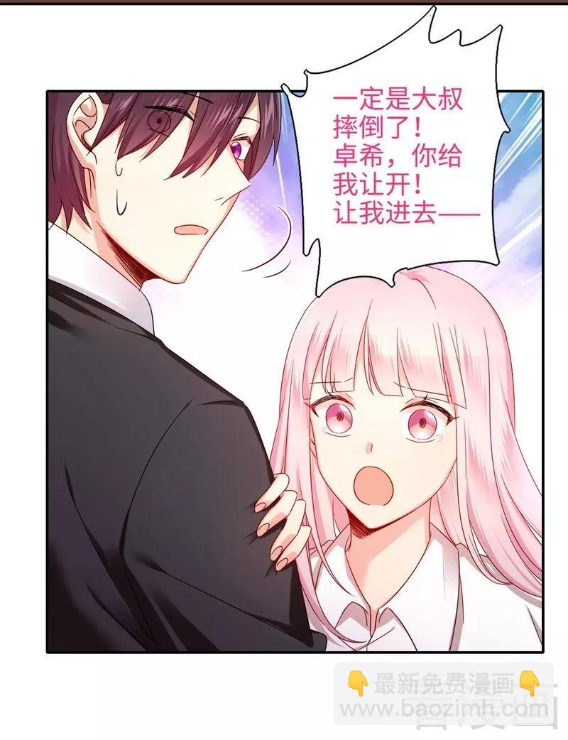 《甜蜜拍档》第61话 担忧 第33页