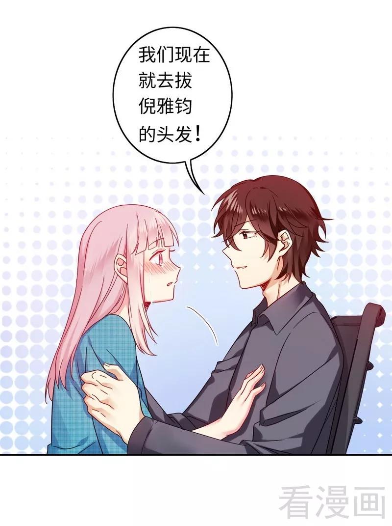 《甜蜜拍档》第61话 担忧 第7页