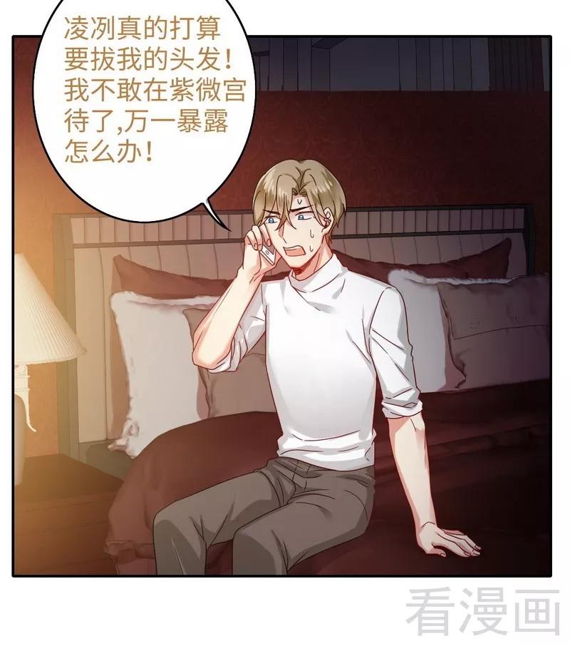 《甜蜜拍档》第61话 担忧 第9页