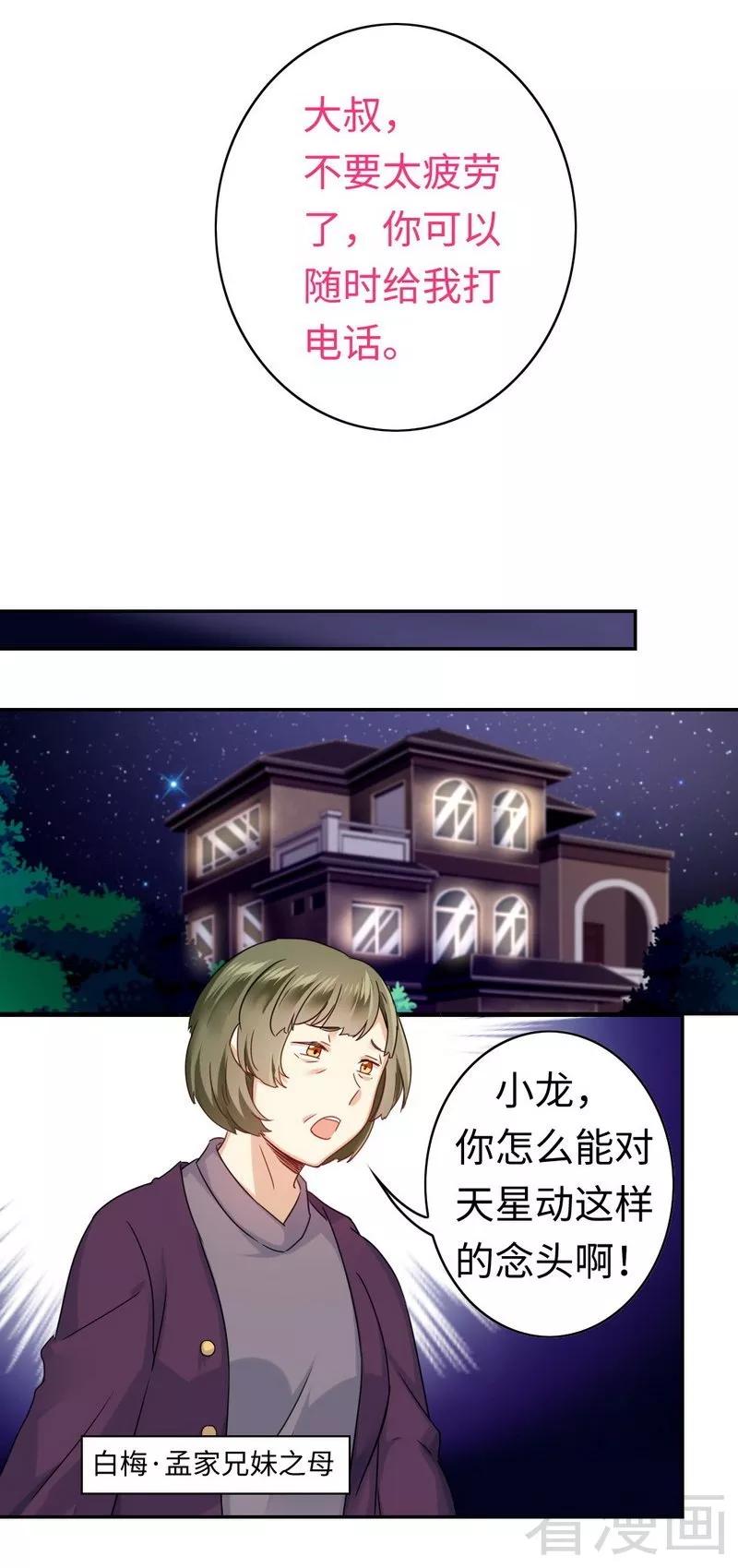 《甜蜜拍档》第63话 孟家的恐惧 第10页