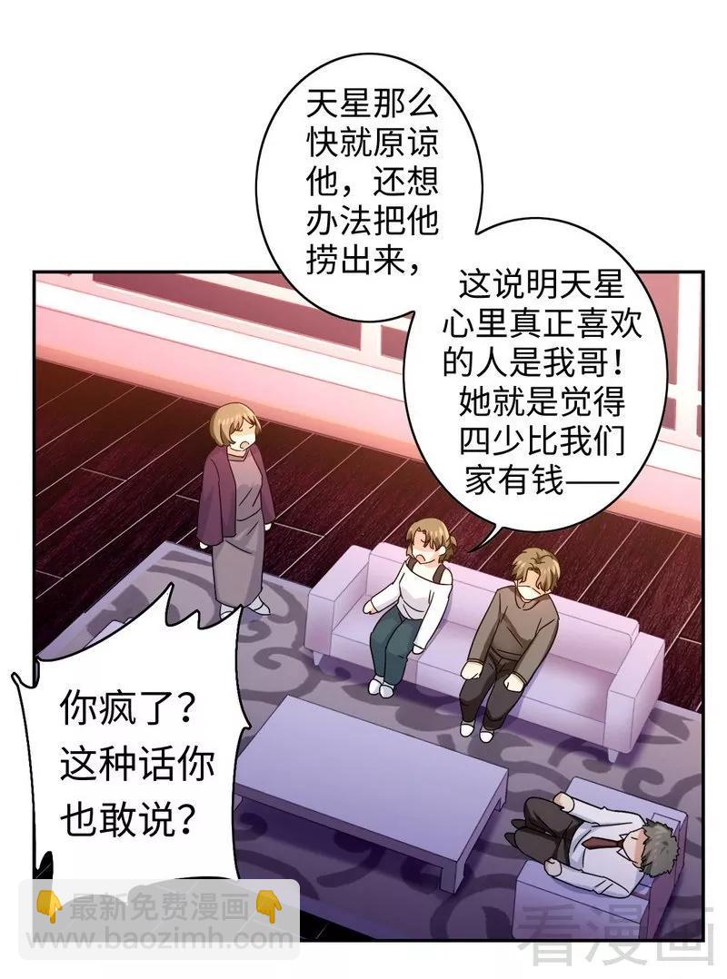 《甜蜜拍档》第63话 孟家的恐惧 第12页