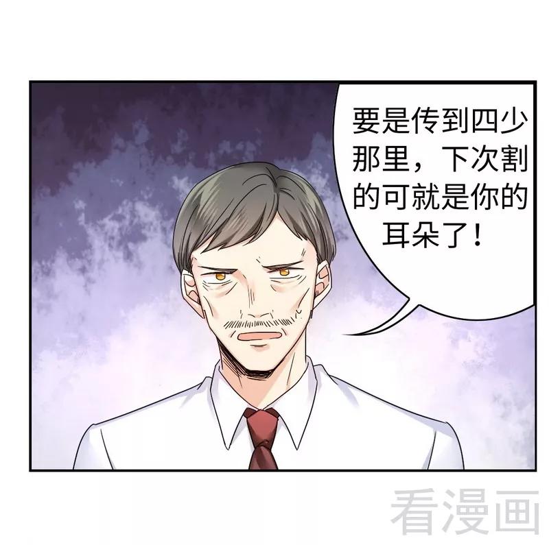 《甜蜜拍档》第63话 孟家的恐惧 第13页