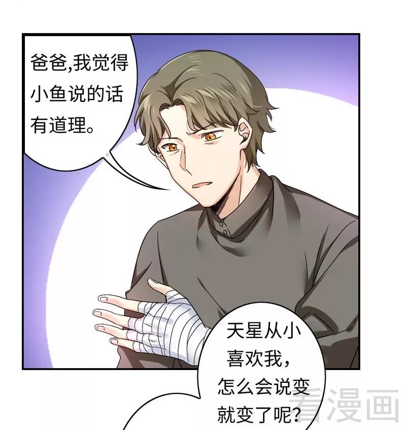 《甜蜜拍档》第63话 孟家的恐惧 第14页