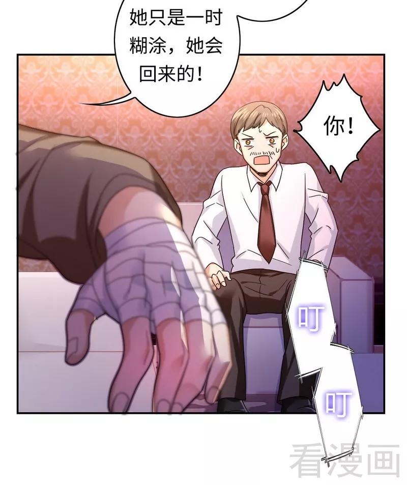 《甜蜜拍档》第63话 孟家的恐惧 第15页