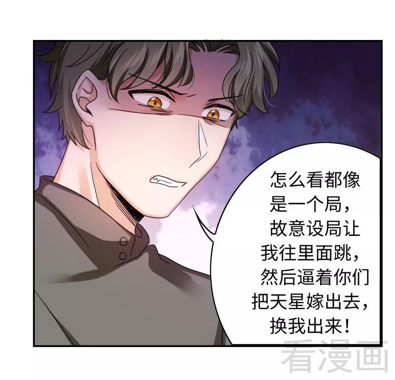 《甜蜜拍档》第63话 孟家的恐惧 第17页