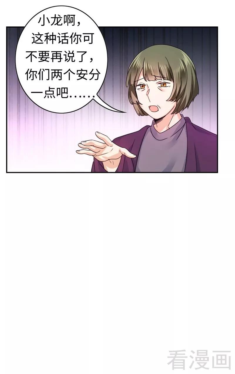 《甜蜜拍档》第63话 孟家的恐惧 第18页