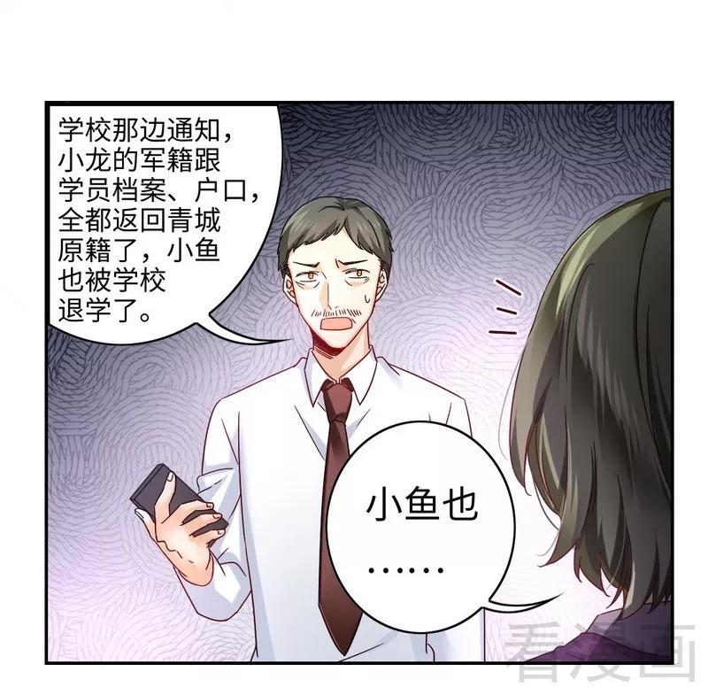 《甜蜜拍档》第63话 孟家的恐惧 第19页
