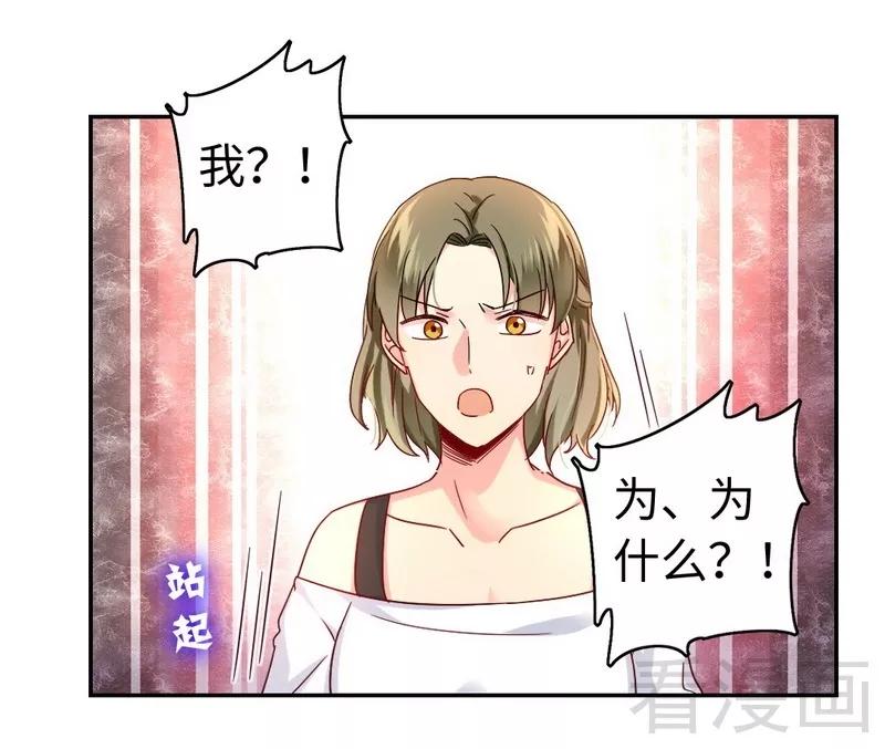 《甜蜜拍档》第63话 孟家的恐惧 第20页
