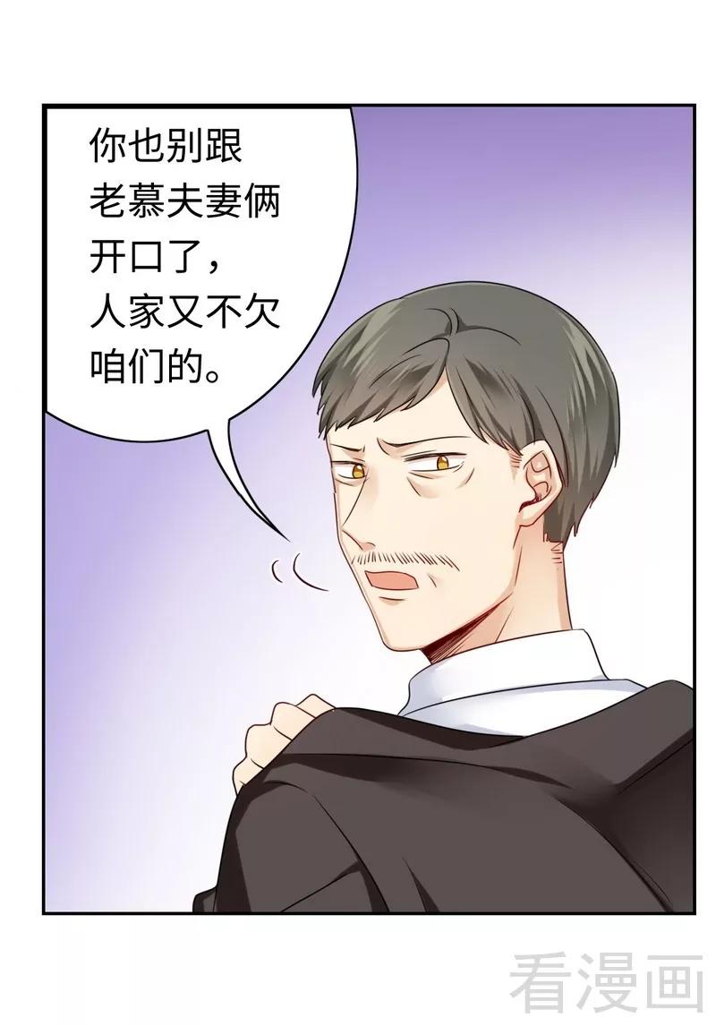 《甜蜜拍档》第63话 孟家的恐惧 第23页
