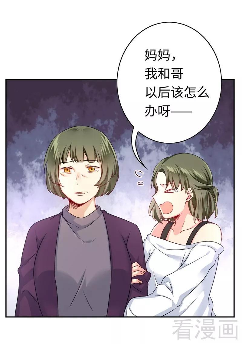 《甜蜜拍档》第63话 孟家的恐惧 第25页