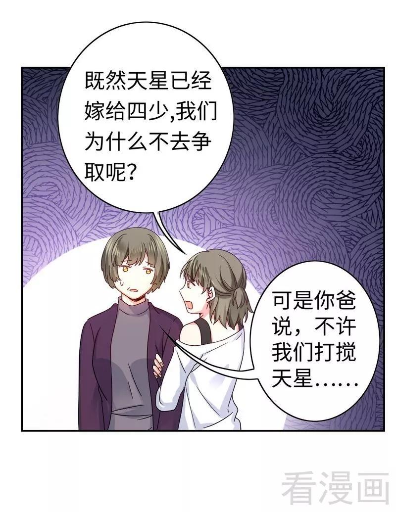 《甜蜜拍档》第63话 孟家的恐惧 第30页